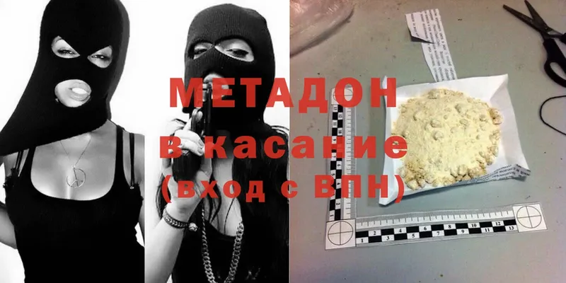 Метадон methadone  где купить наркотик  Калининск 